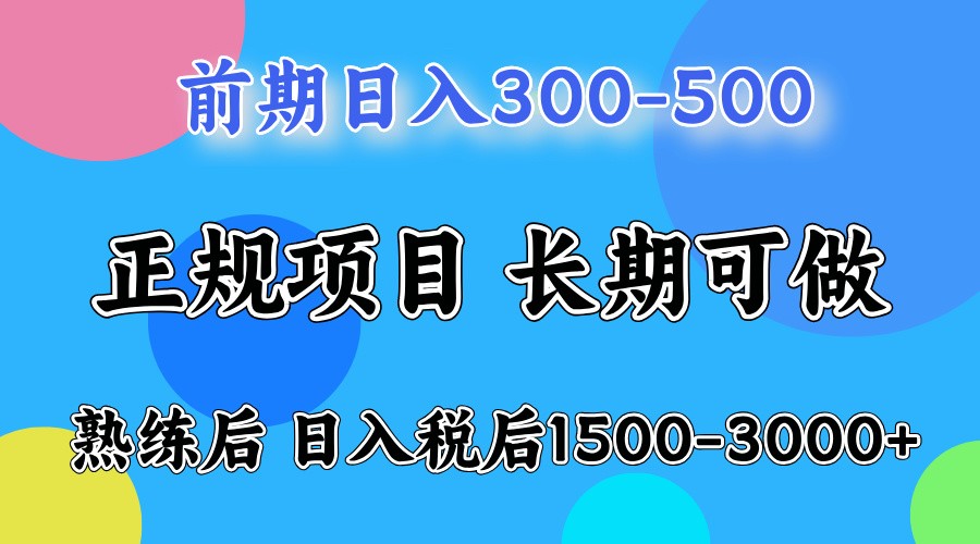 前期一天收益500，熟练后一天收益2000-3000好项目网-专注分享网络创业项目落地实操课程 – 全网首发_高质量创业项目输出好项目网